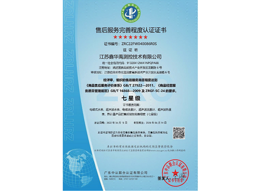 七星級售后服務(wù)完整程度認證證書(shū)