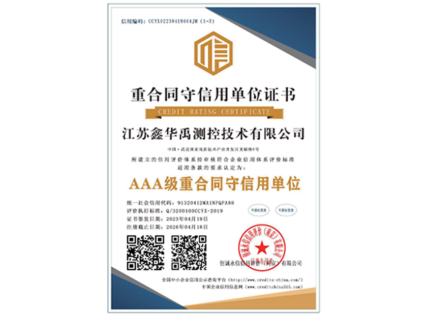 AAA信用等級證書(shū)