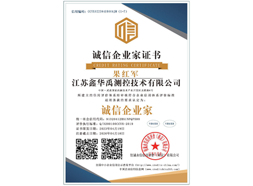 誠信企業(yè)家證書(shū)