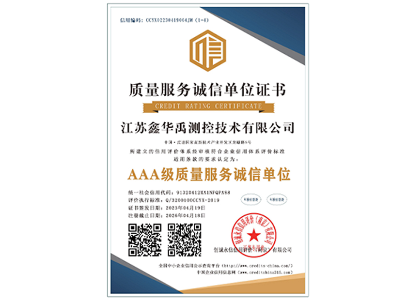 質(zhì)量服務(wù)誠信單位證書(shū)