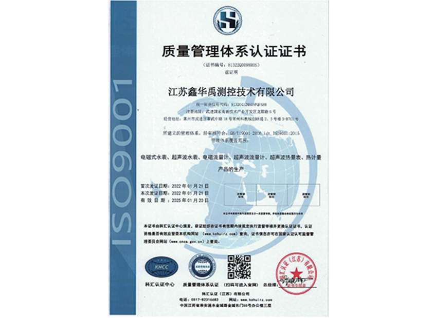 質(zhì)量管理體系認證證書(shū)